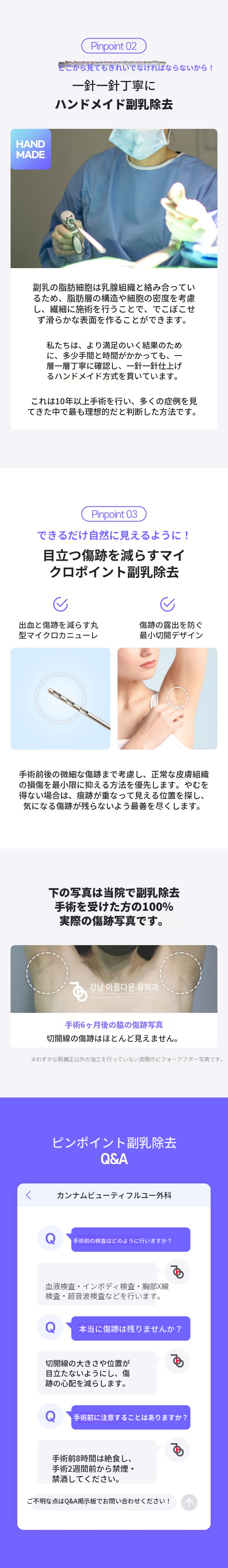 脇の副乳ピンポイント除去