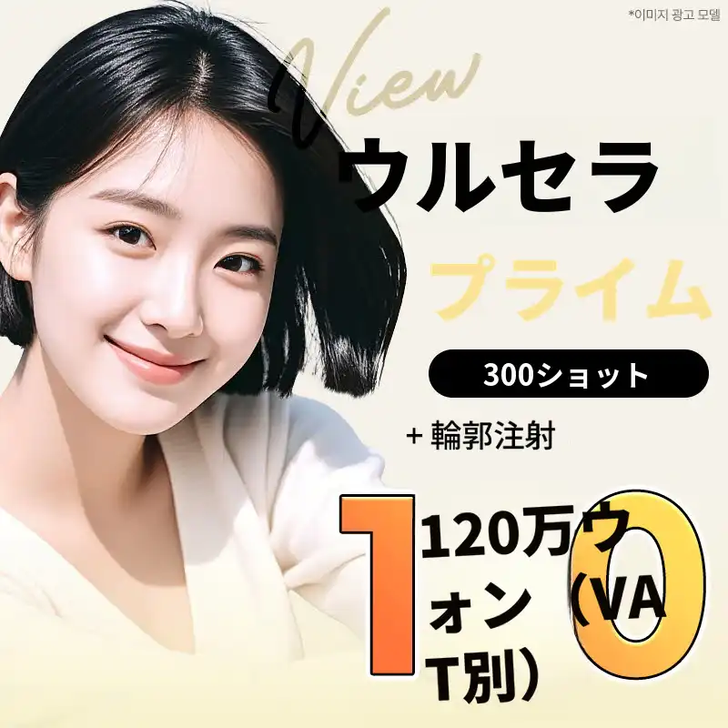 ❤ビュ❤ウルセラピー プライム