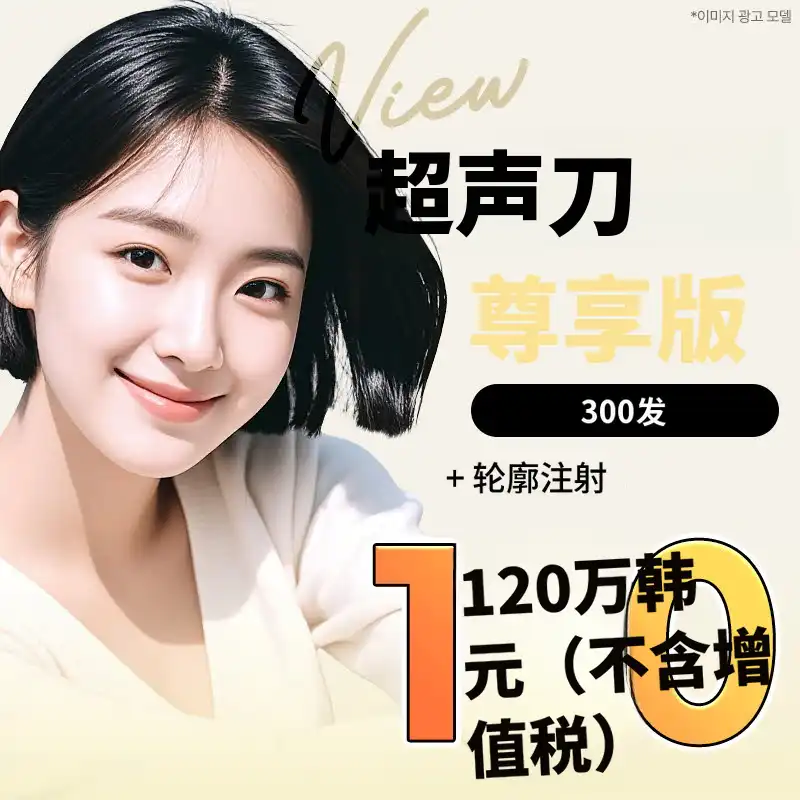 ❤视美❤超声波拉皮