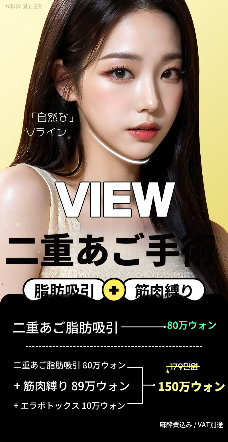 ❤ビュ❤顔脂肪吸引