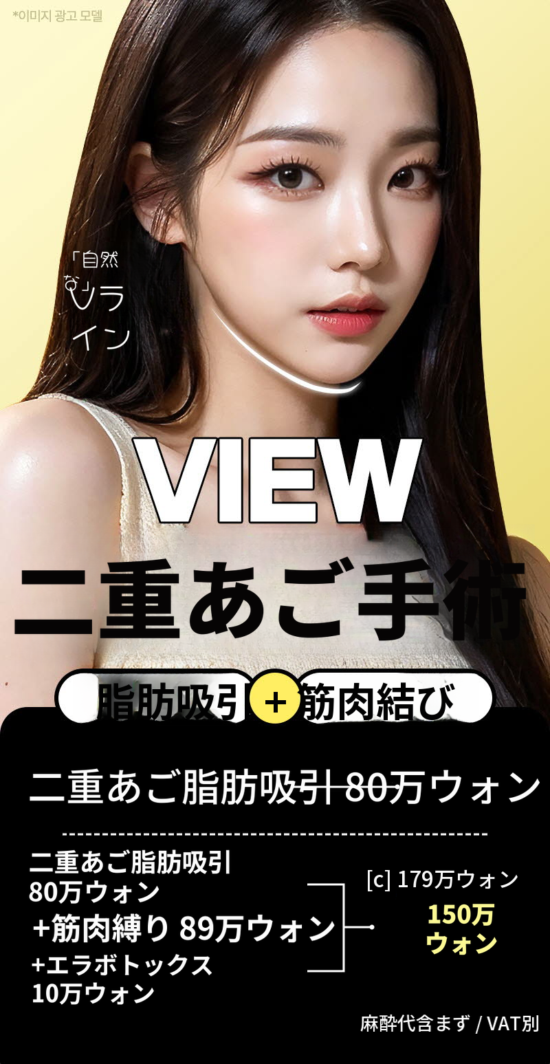 ❤ビュー❤顔の脂肪吸引