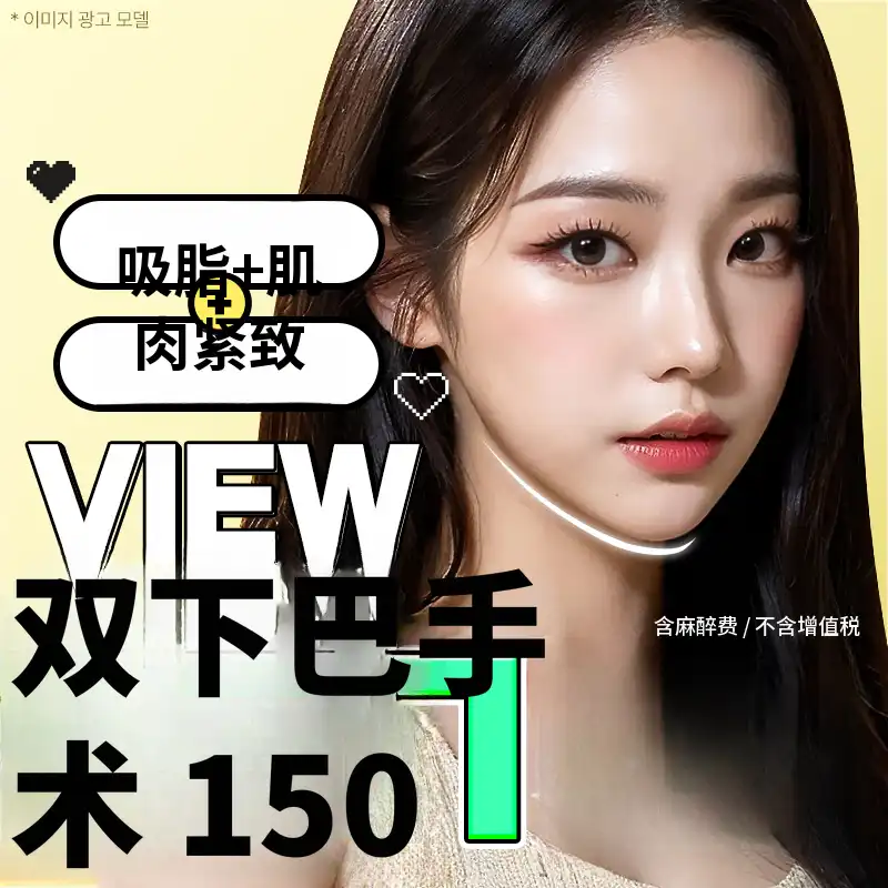 ❤视美❤面部吸脂