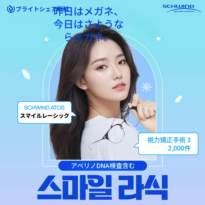 明るさ共有 スマイル特別イベント