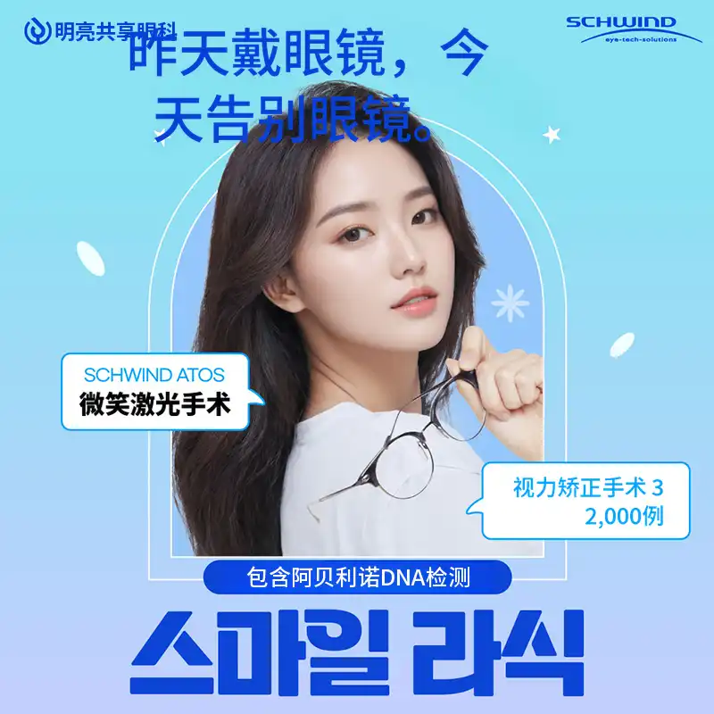 明亮分享 SMILE 特别活动