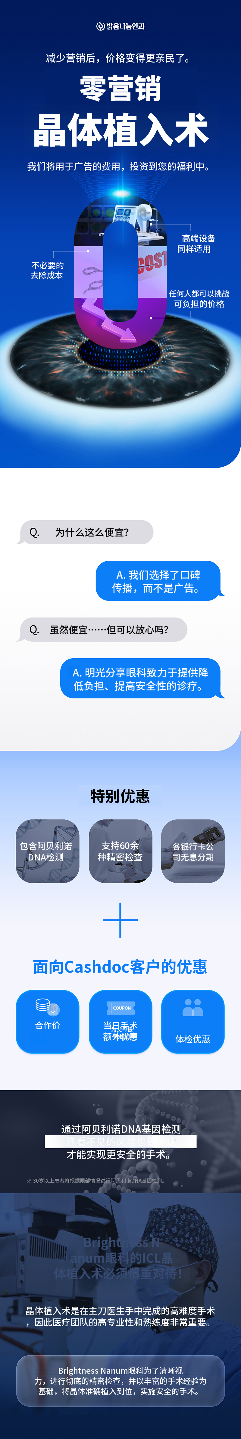 明亮共享人工晶体植入术 ICL