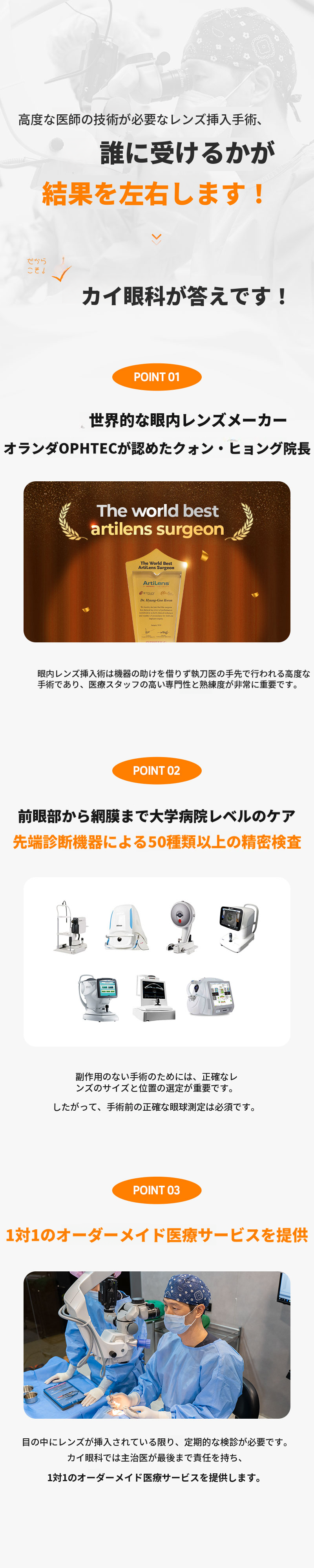 最も安全なガイドレンズ挿入手術