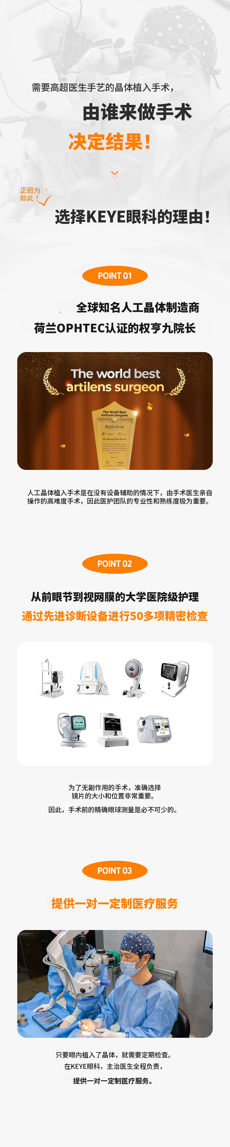 最安全的引导镜片植入术