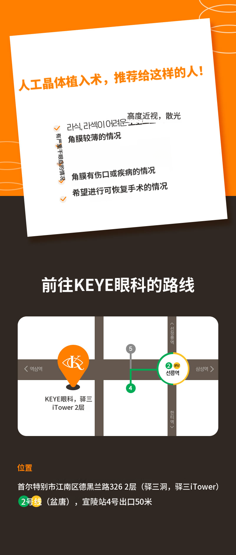 最安全的引导镜片植入术