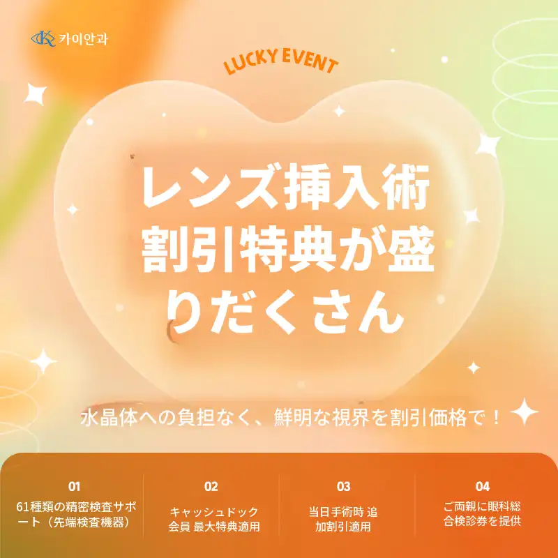 最も安全なガイドレンズ挿入手術