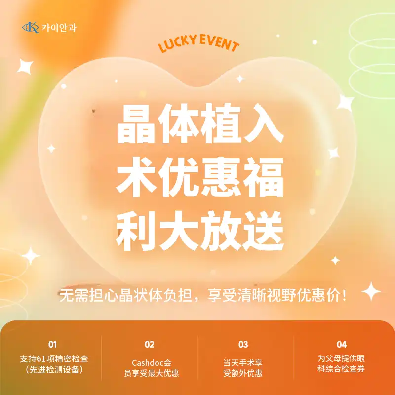 最安全的引导镜片植入术