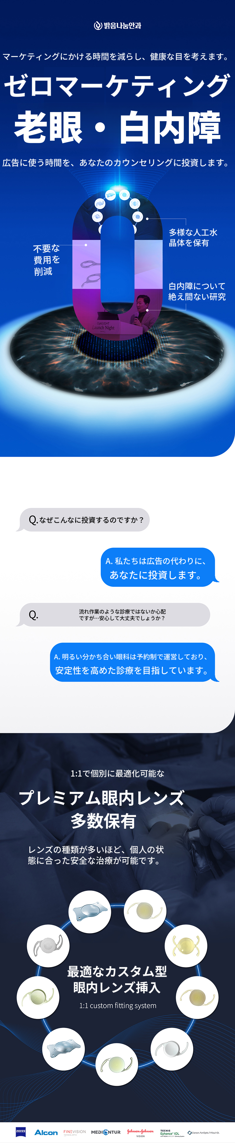視力に青春を　老眼白内障手術