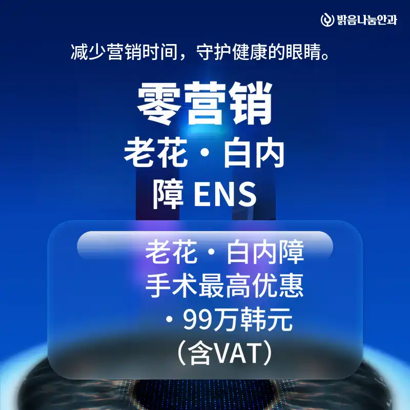 视力回春：老年性白内障手术