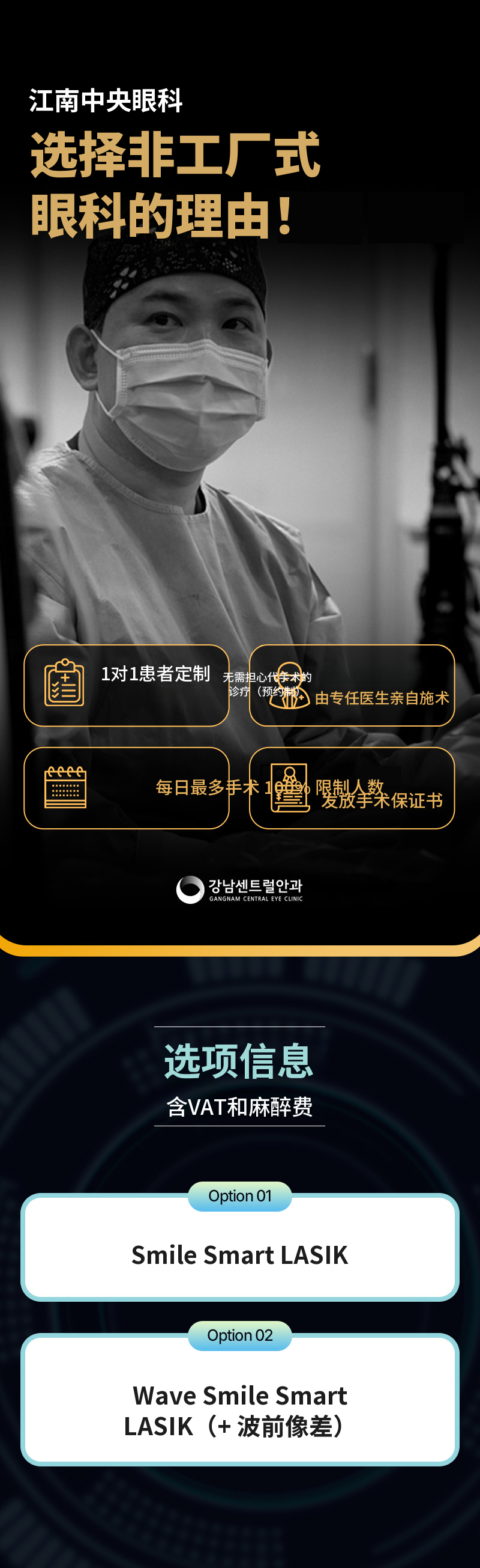 个性化第五代智能微笑激光矫正