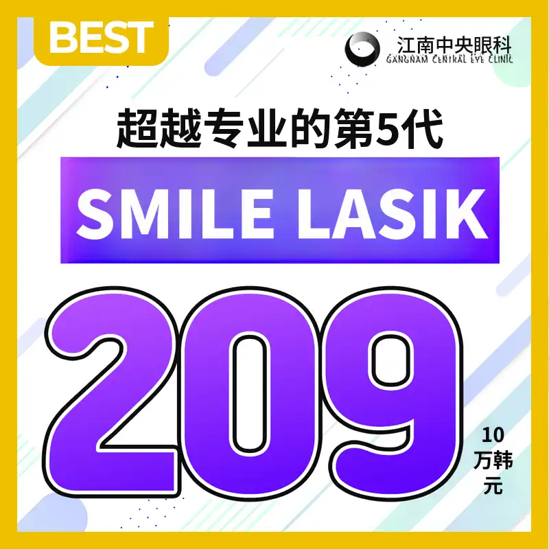 个性化第五代智能微笑激光矫正