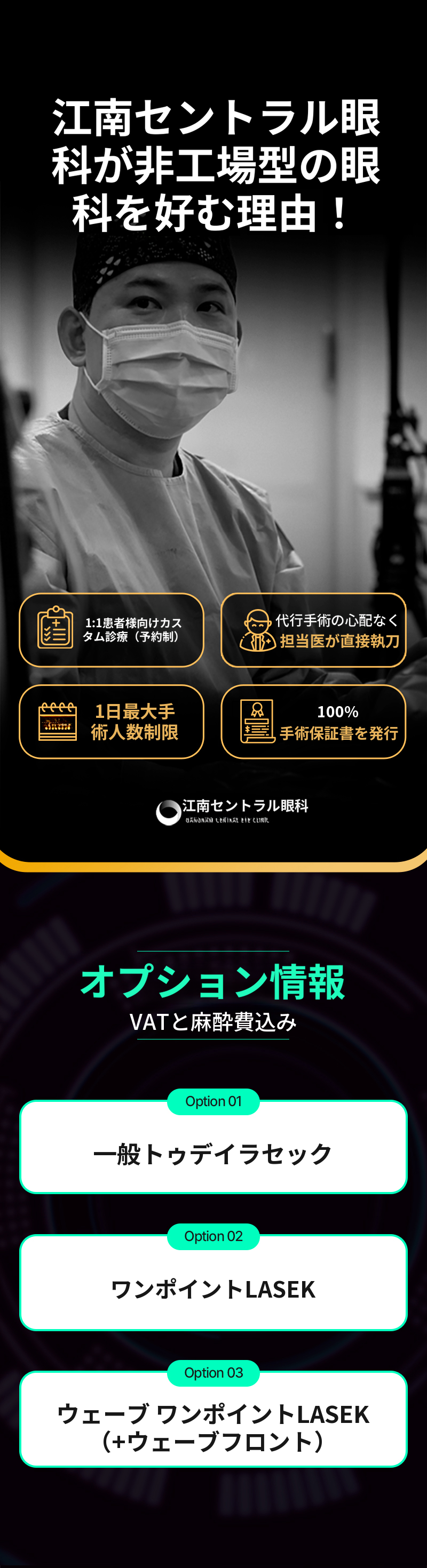 ただし、1.5日の回復、ワンポイントレーシック