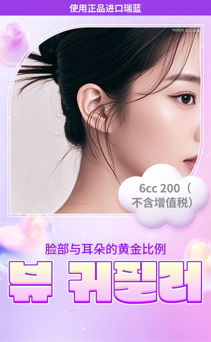 ❤美丽❤耳部填充剂（进口正品）