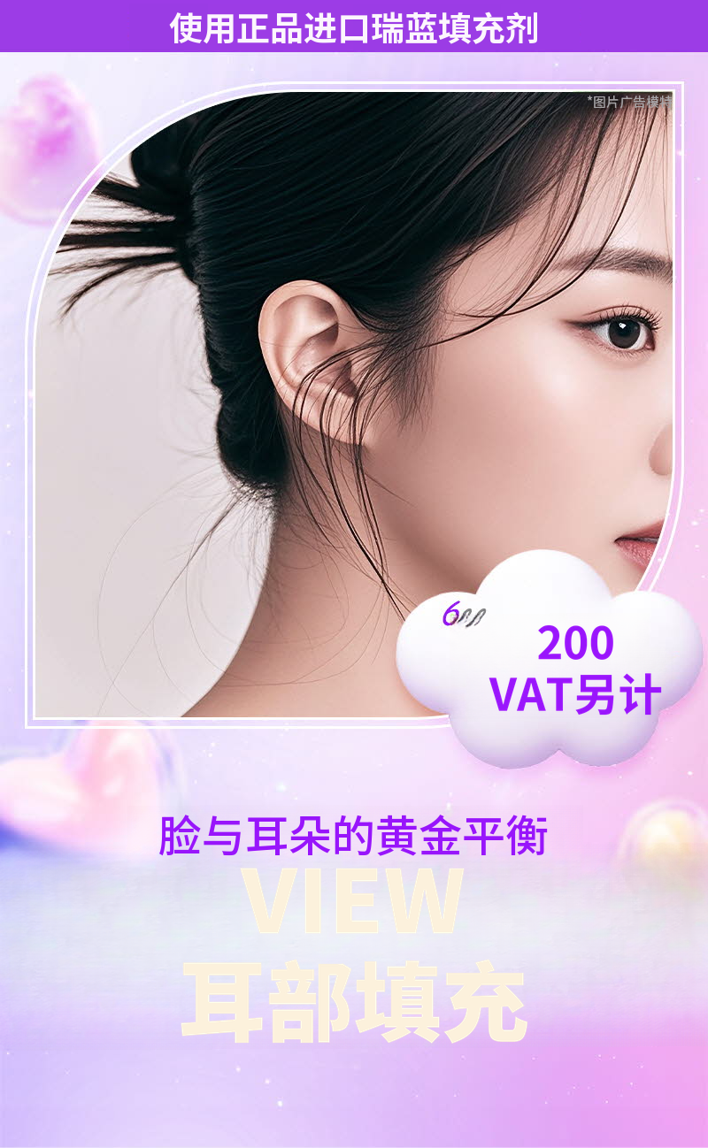 ❤视图❤耳部填充剂 (进口正品)