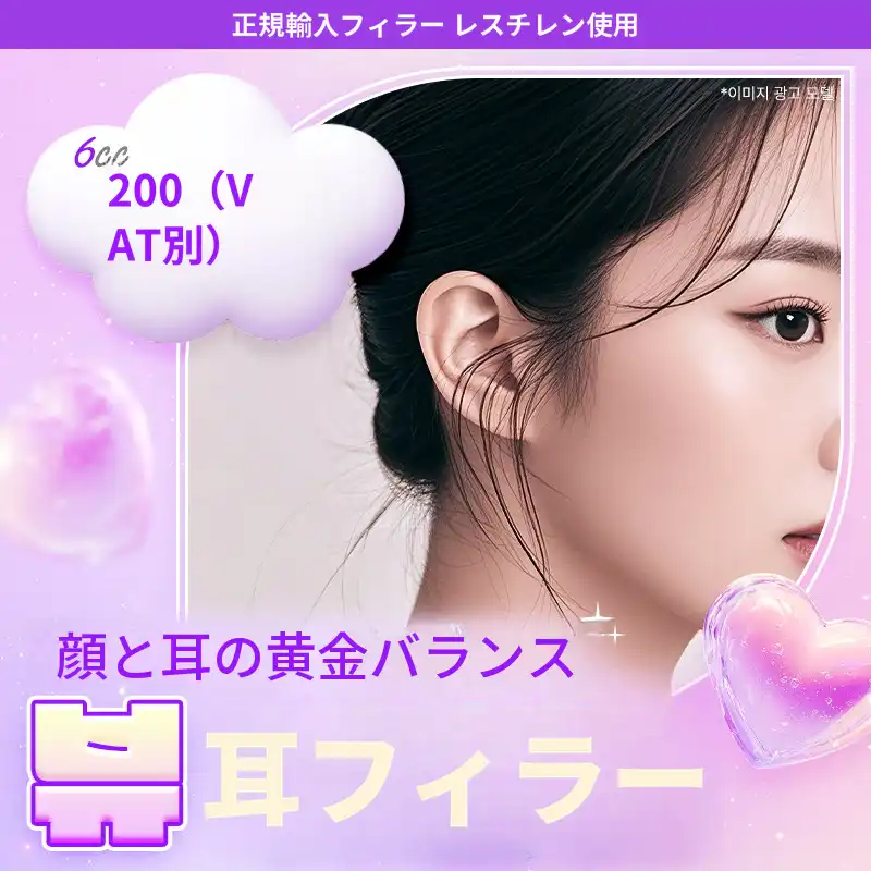 ❤ビュ❤耳フィラー（輸入正規品）