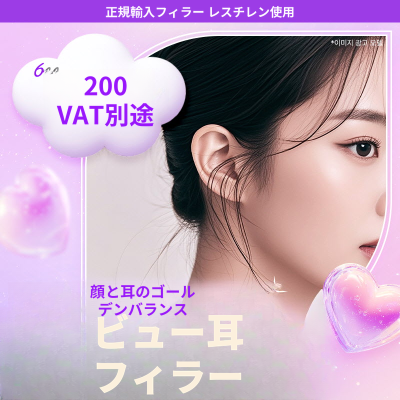 ❤ビュー❤耳フィラー (輸入正品)