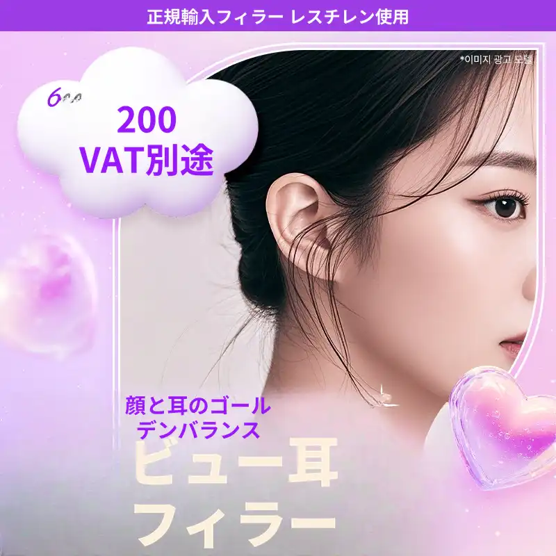 ❤ビュー❤耳フィラー (輸入正品)
