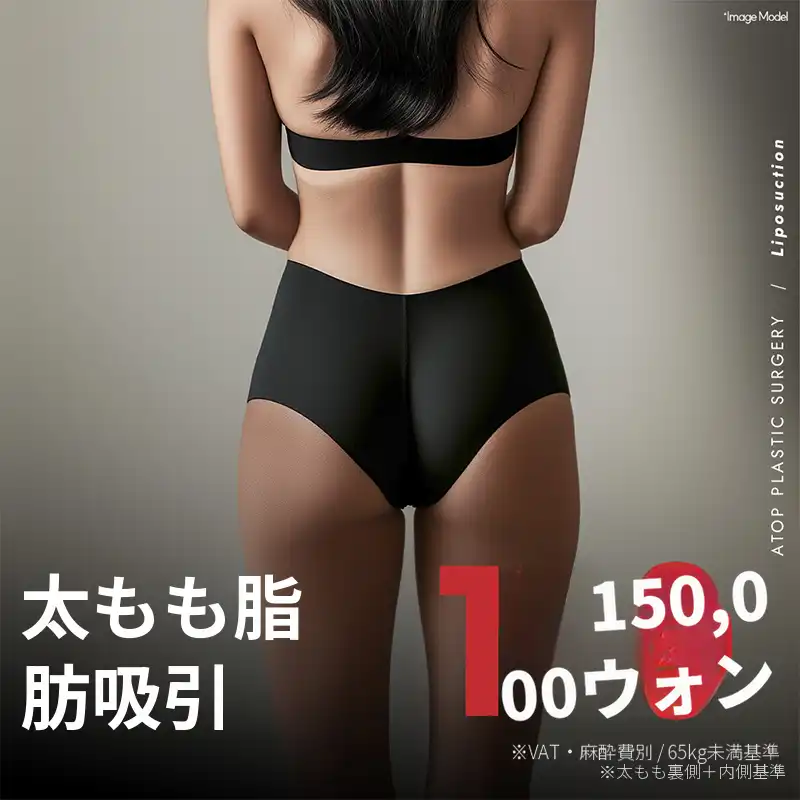 レギンスフィット太もも脂肪吸引