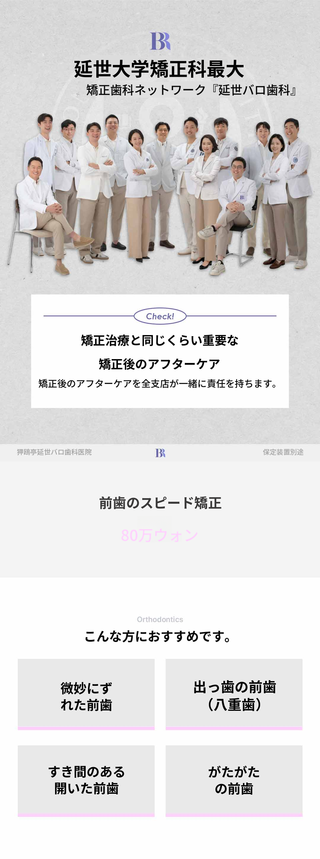 延世バロ-前歯の速成矯正