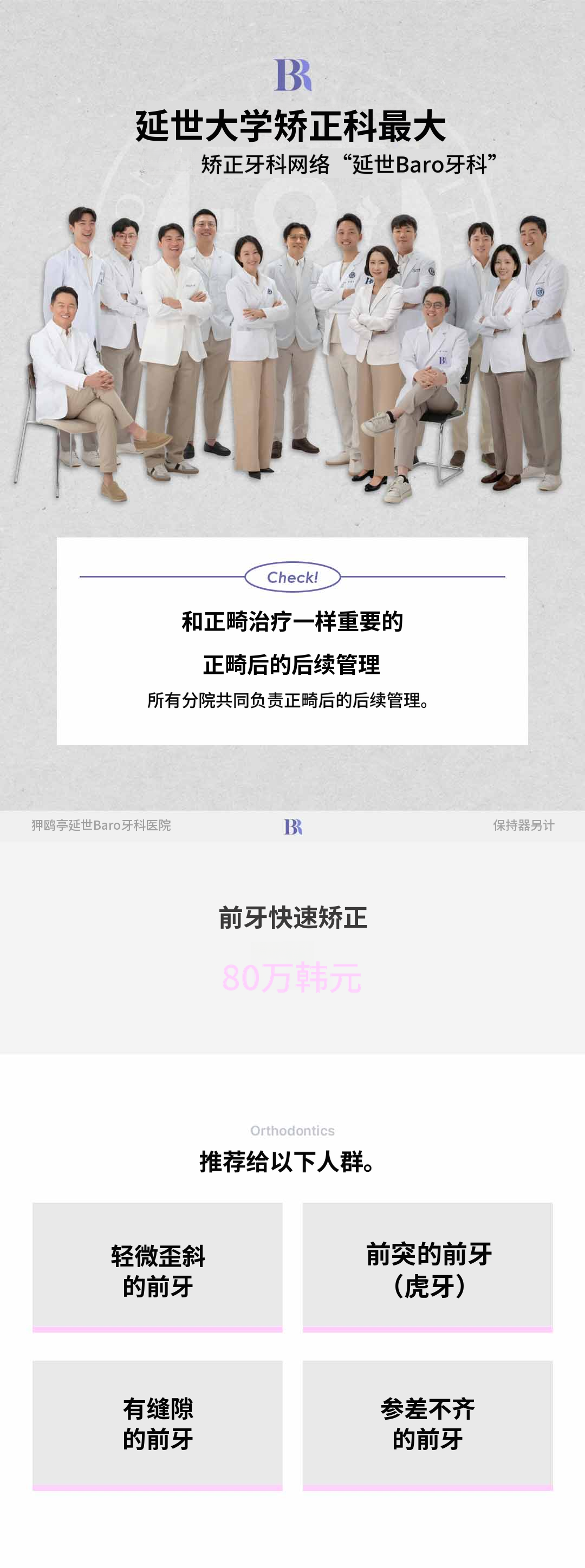延世美容-前牙快速矫正