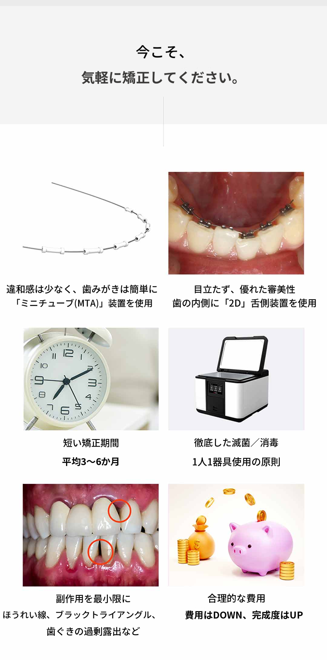 延世バロ-前歯の速成矯正