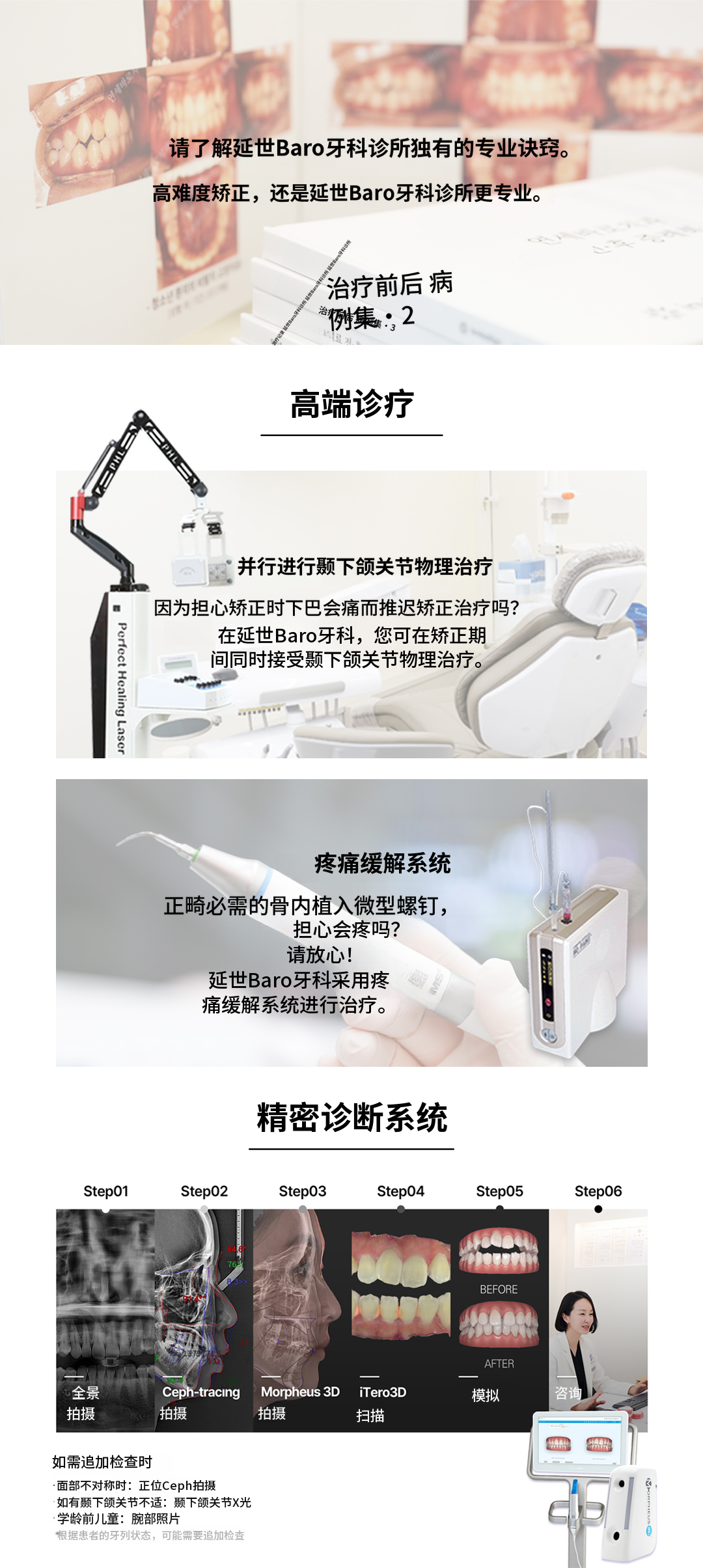 延世美容-前牙快速矫正