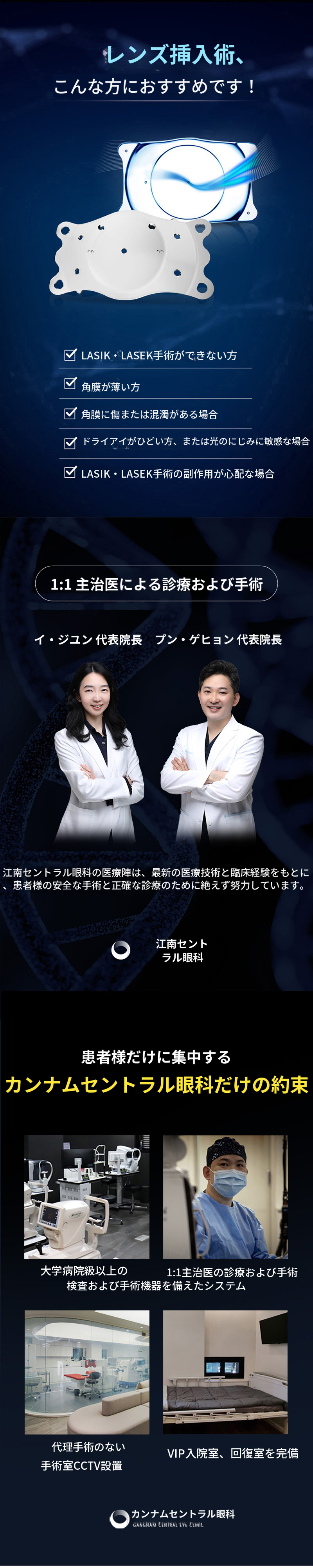 個人に合わせた1日レンズ挿入手術
