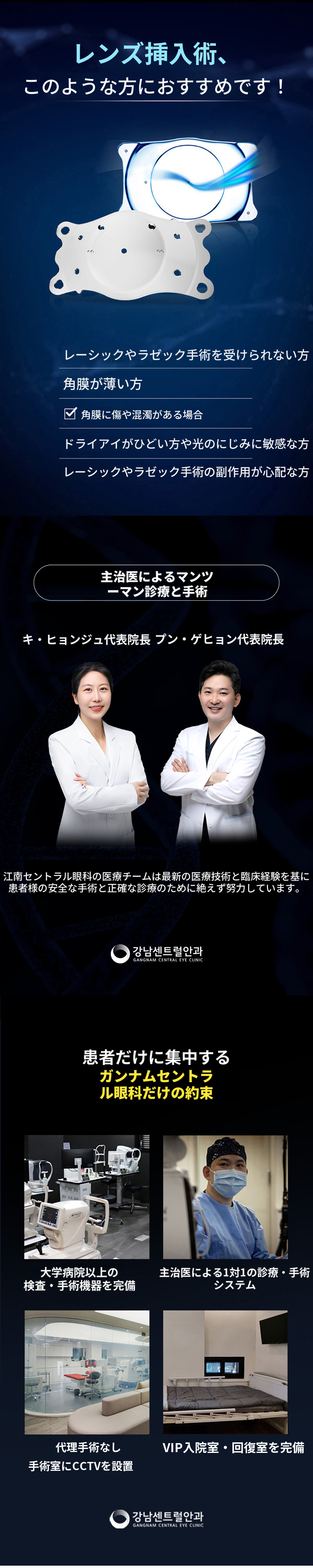 一人ひとりに合わせた、1day ICL手術