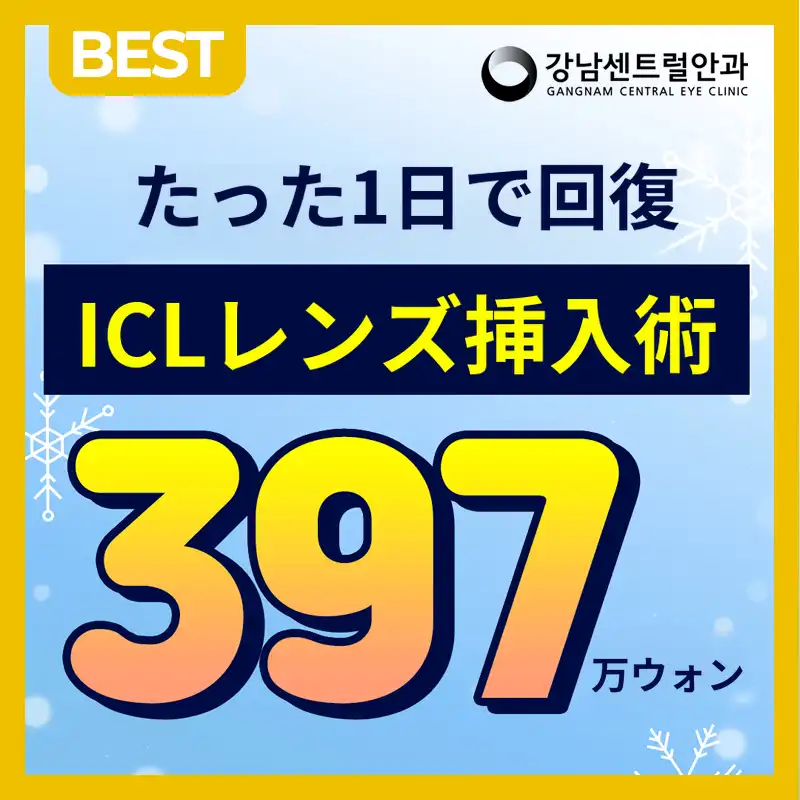 個人に合わせた1dayレンズ挿入術