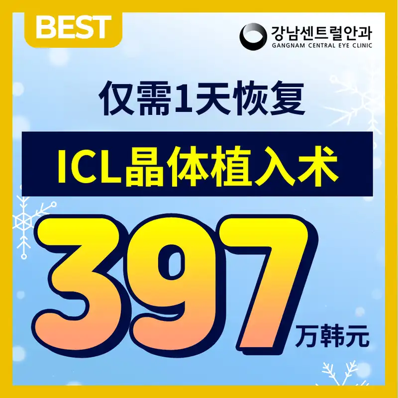 个人定制，1天隐形眼镜植入手术