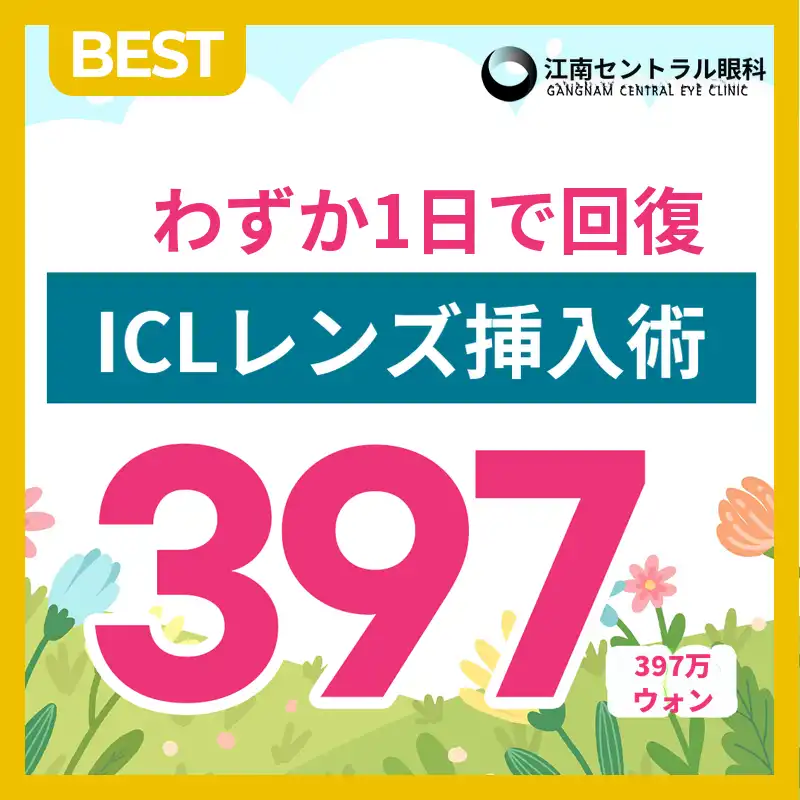 個人に合わせた1日レンズ挿入手術