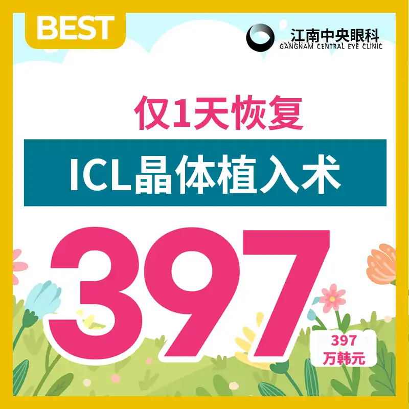 个性化，1日隐形眼镜植入术