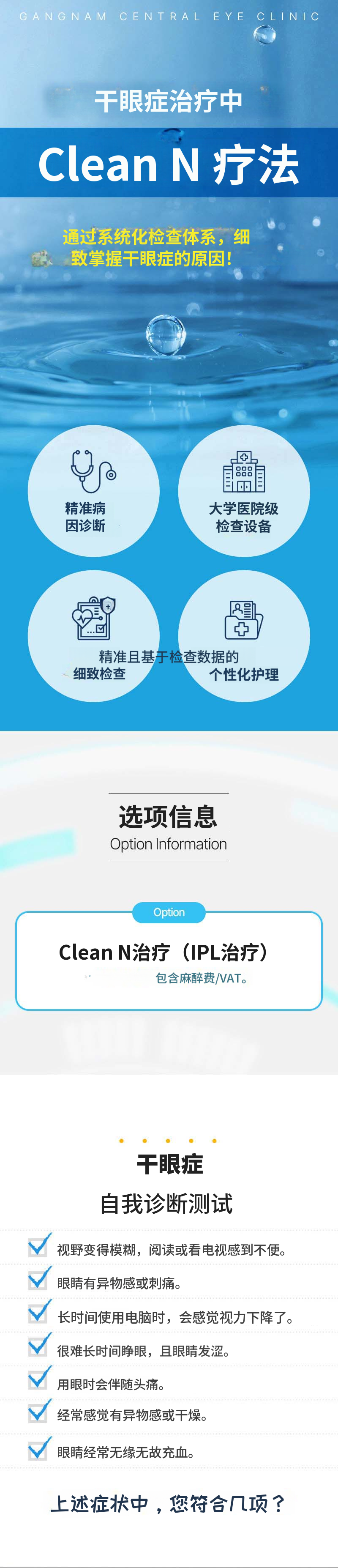干眼症个性化IPL治疗