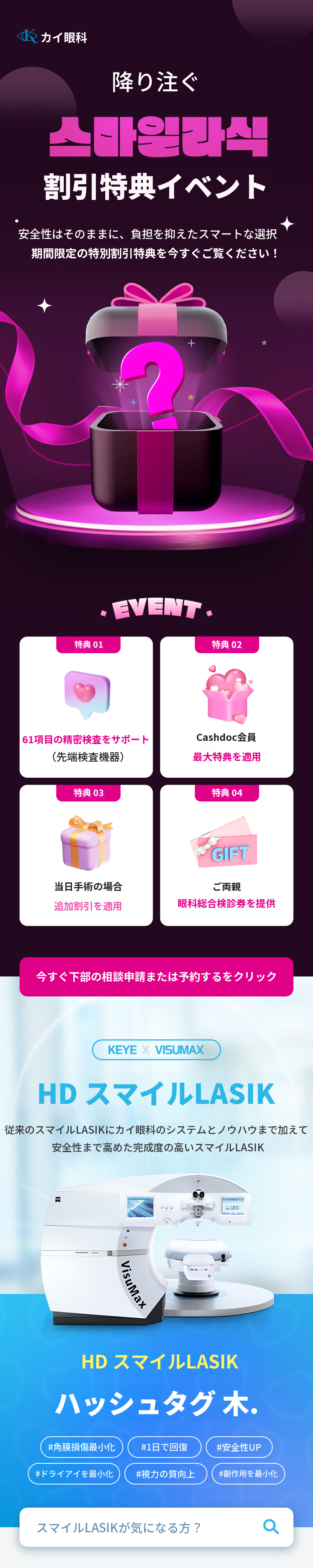 正規品スマイルラシックイベント