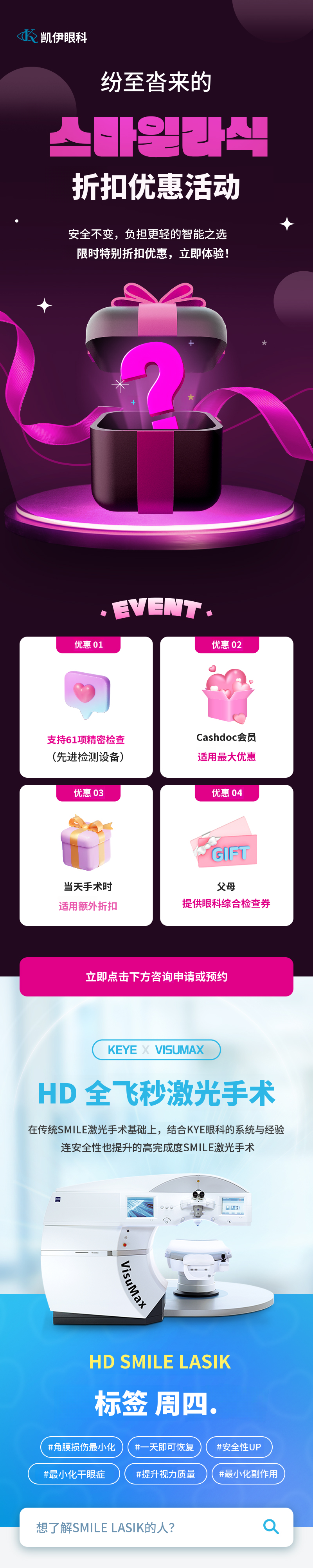正品微笑激光手术活动