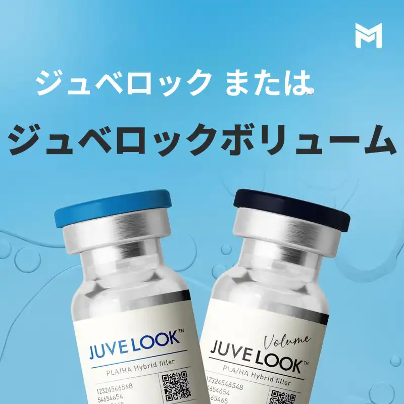 ジュベリックボリューム 1cc