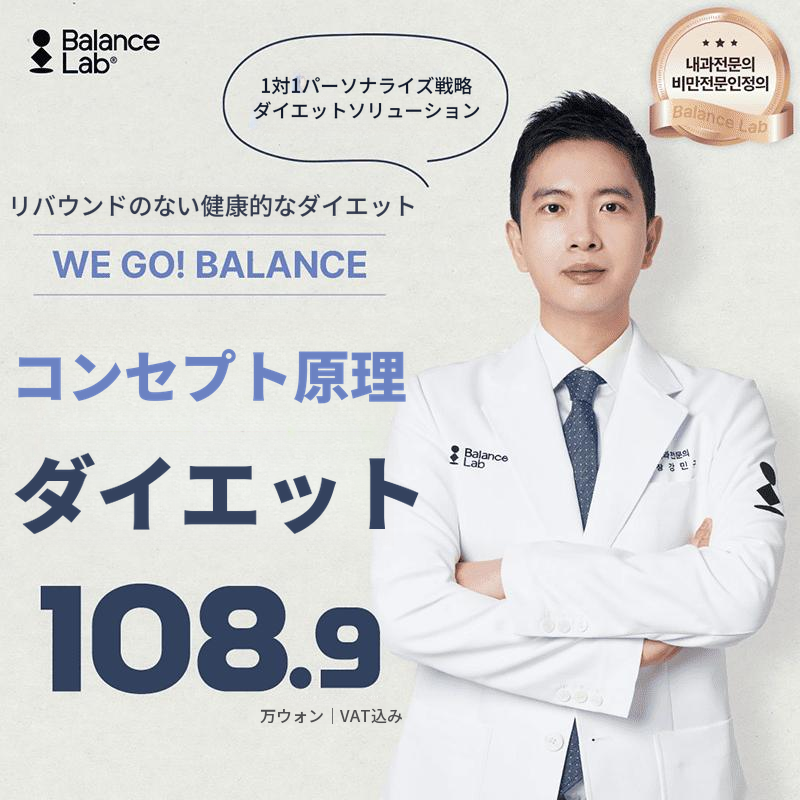 概念原理ダイエット