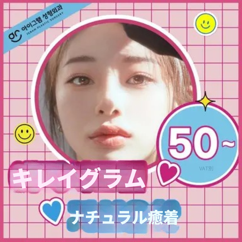 美しいグラムの二重まぶた自然癒着