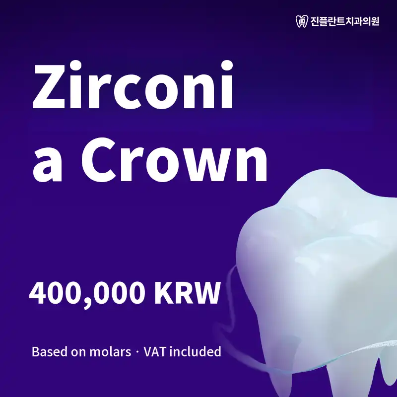 Zirconia Crown 400,000 KRW