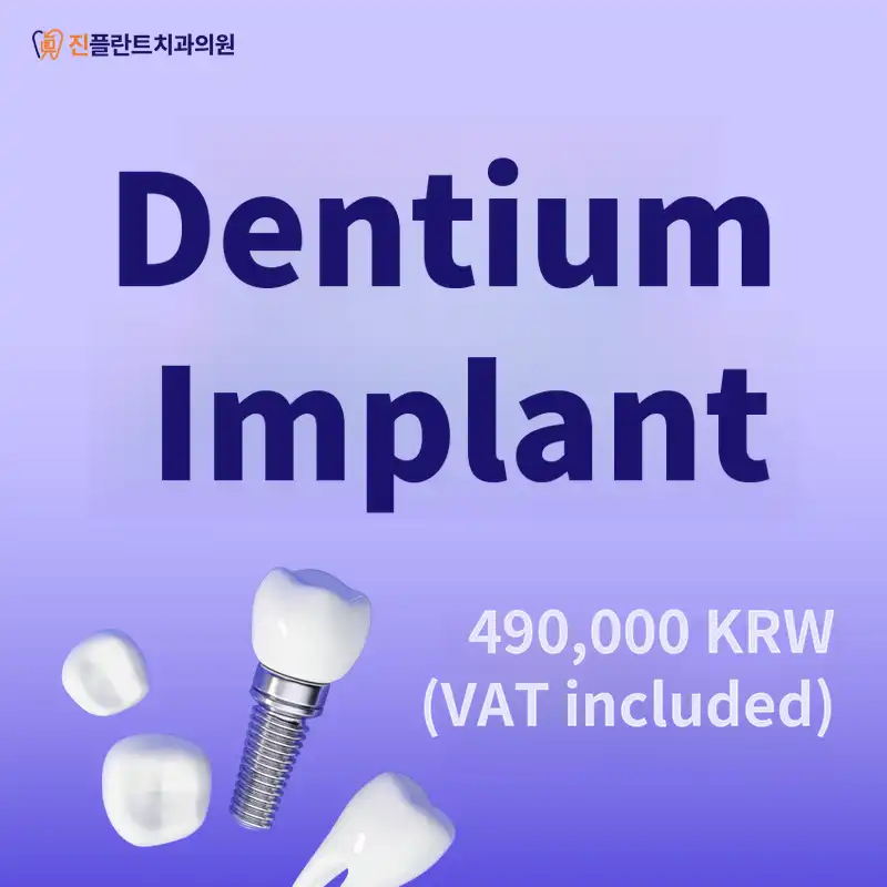 DENTIUM Implant 490,000 KRW