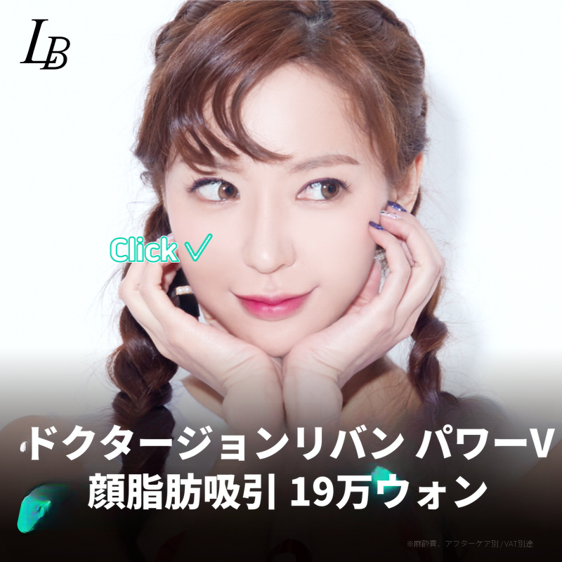 二重あご顔脂肪吸引、スリフトリバン