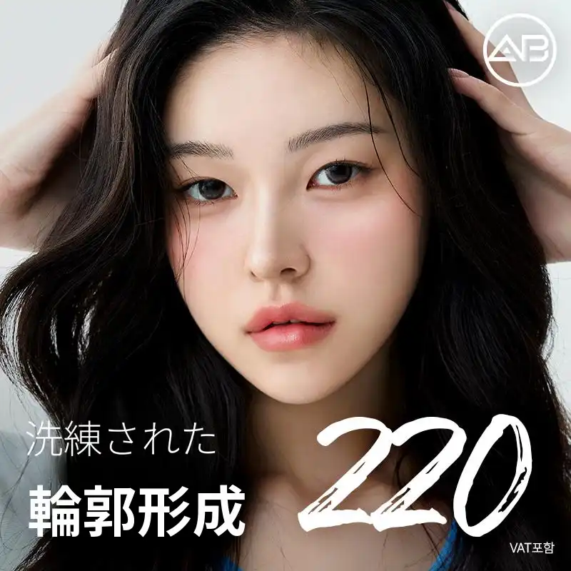 AB 顔の輪郭手術