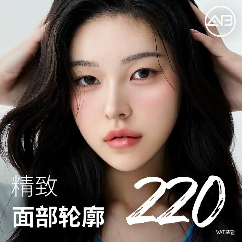AB 面部轮廓手术
