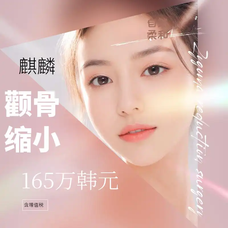 长颈鹿颧骨缩小