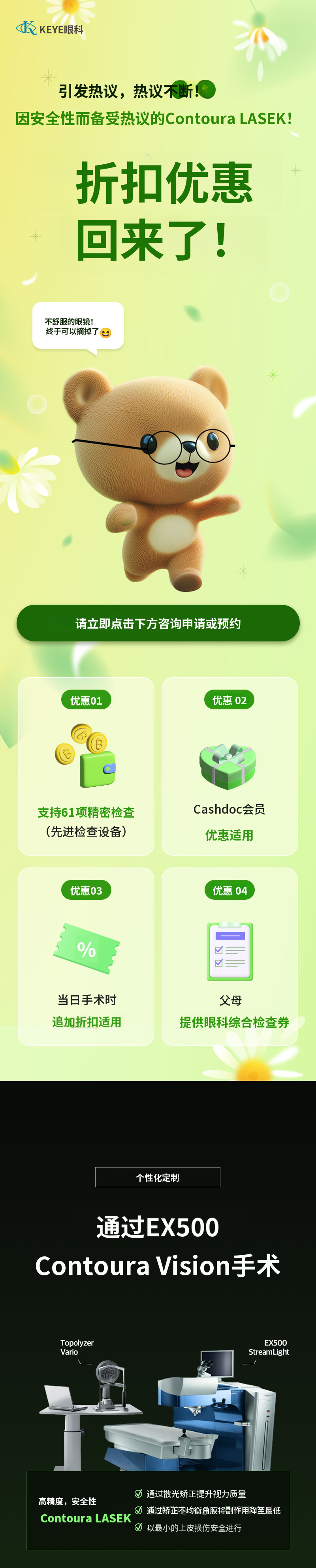 个性化定制的Contour拉塞克特别优惠价