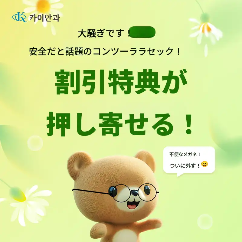 個人向けのコンタラレーザ特別料金