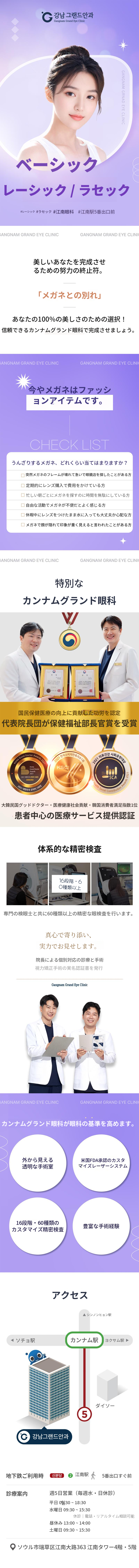 ベーシック LASIK/LASEK